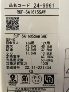 RUF-SA1615SAW、リンナイ、16号、オート、スリム型、PS設置、給湯器